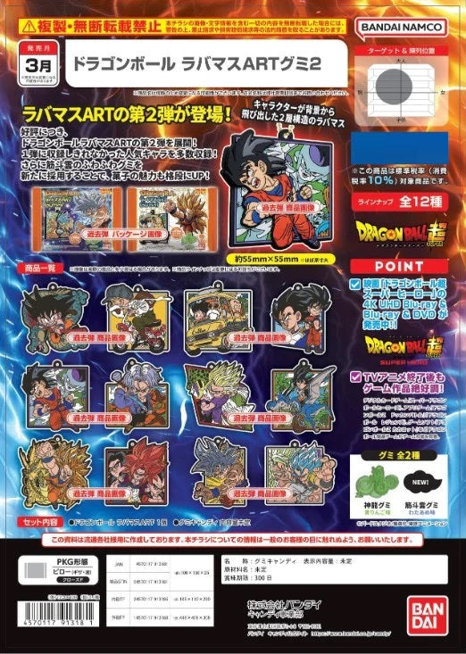 Dragon Ball Bandai Rubber Mascot Art 2(1 Random)