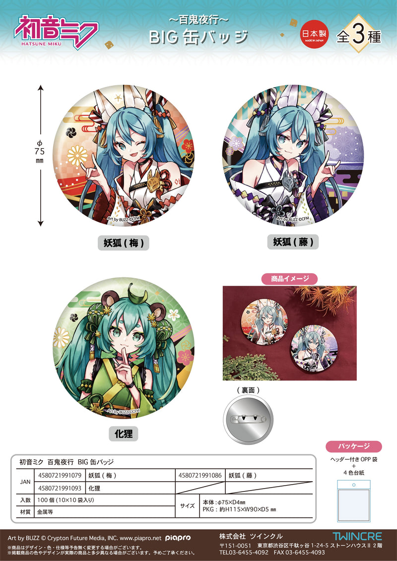 Hatsune Miku Twinkle Hyakki Yakou Big Can Badge Youko (Ume)