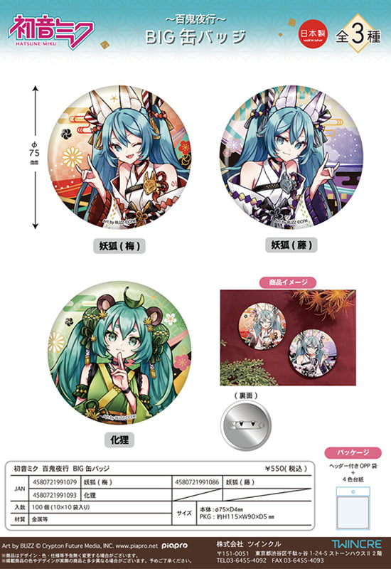 Hatsune Miku Hyakki Yakou Twinkle Big Can Badge (Resale)(1-3 Selection)