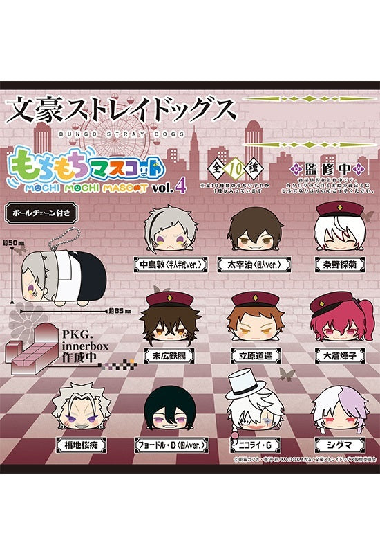 Bungo Stray Dogs SK Japan Mochimochi Mascot Vol.4(1 Random)