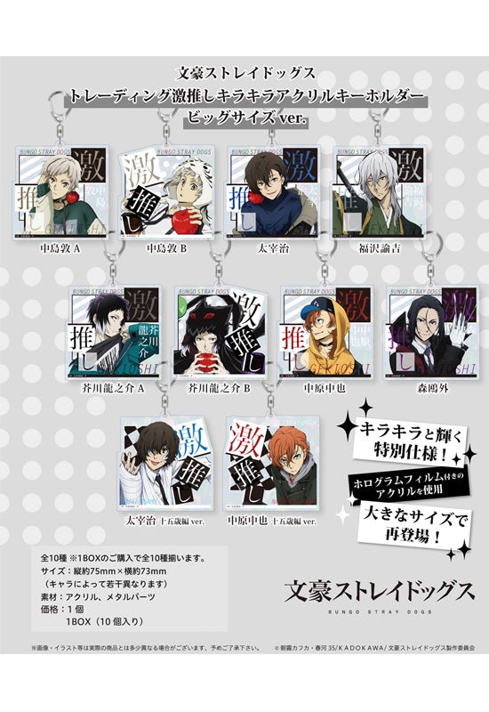 Bungo Stray Dogs Hobby Stock Trading Gekioshi Kirakira Acrylic Key Chain Big Size Ver.(1 Random)