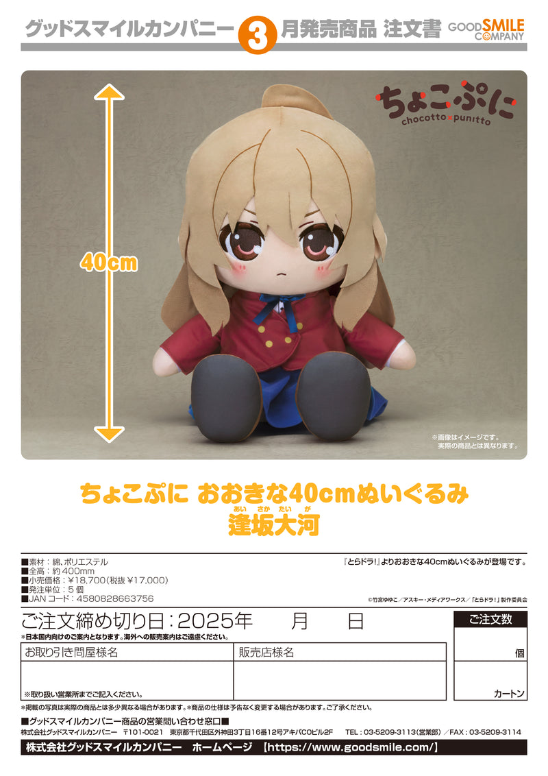 Toradora! Good Smile Company Chocopuni Big 40cm Plushie Taiga Aisaka