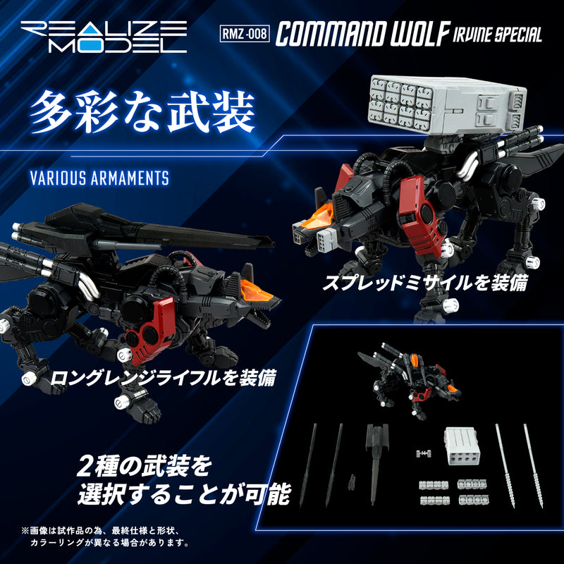 ZOIDS TOMY RMZ-008 Command Wolf Irvine Model (repeat)