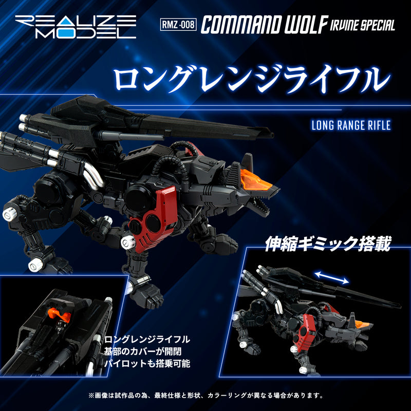 ZOIDS TOMY RMZ-008 Command Wolf Irvine Model (repeat)