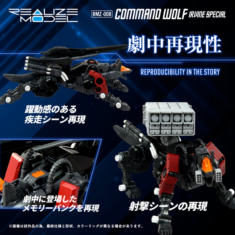 ZOIDS TOMY RMZ-008 Command Wolf Irvine Model (repeat)