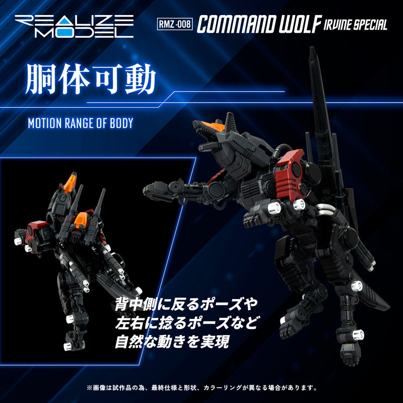 ZOIDS TOMY RMZ-008 Command Wolf Irvine Model (repeat)