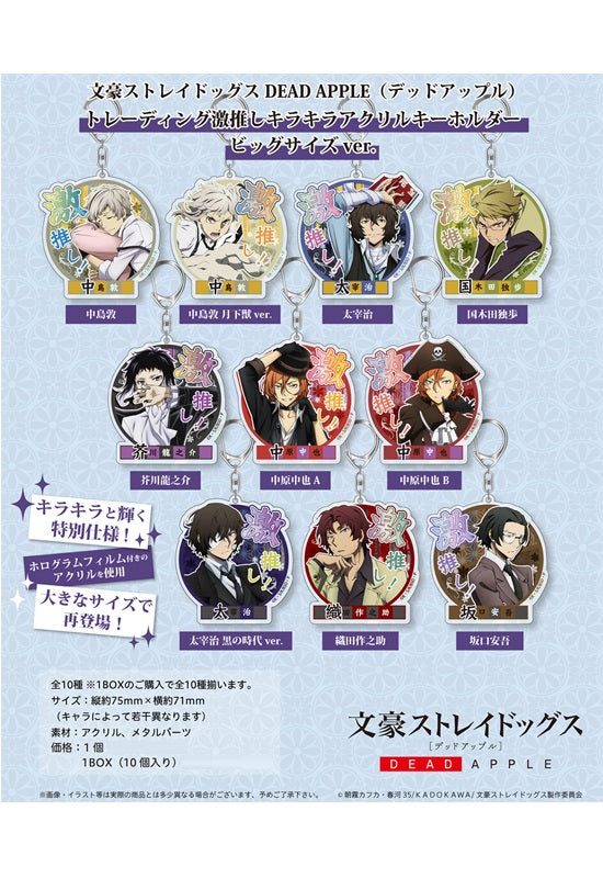 Bungo Stray Dogs DEAD APPLE Hobby Stock Trading Gekioshi Kirakira Acrylic Key Chain Big Size Ver.(1 Random)