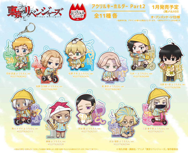 Tokyo Revengers Bell House Acrylic Key Chain Part 2 Kindergarten Ver. (1-11 Selection)