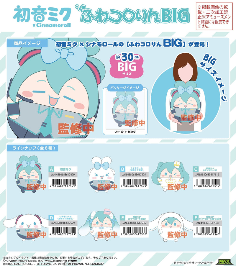 Hatsune Miku x Cinnamoroll Max Limited MC-05 Fuwakororin Big F Hatsune Miku (Cinnamoroll Kigurumi)