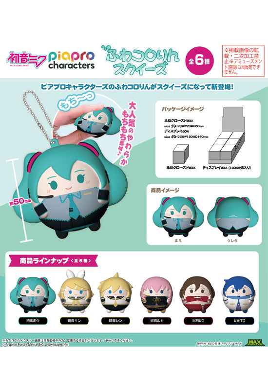 Vocaloid Piapro Characters Max Limited PC-08 Fuwakororin Squeeze(1 Random)