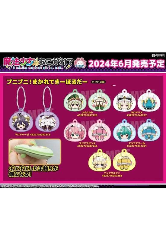 Gushing Over Magical Girls Bell House Punipuni! Makarete Key Chain