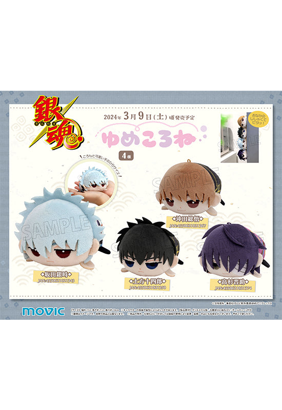 Gintama Movic Yumekorone Plush Sakata Gintoki (1-4 Selection)