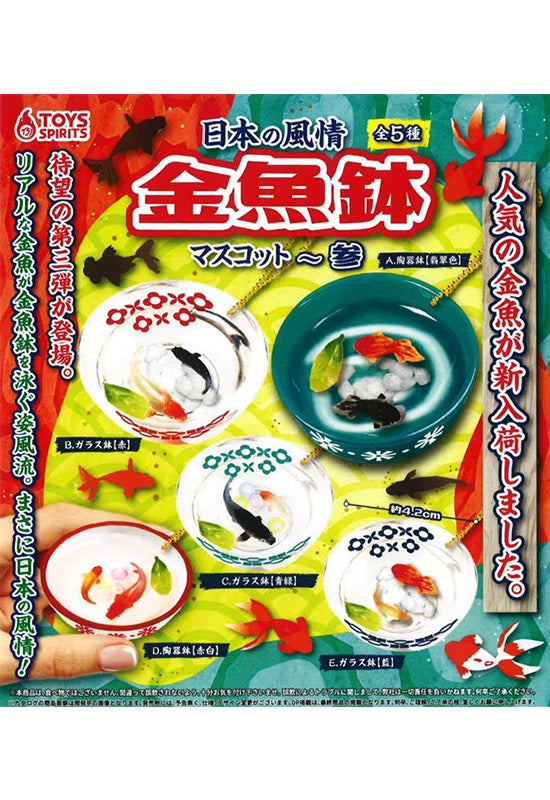 Toys Spirits Japanese Atmosphere! Goldfish Bowl Mascot 3(1 Random)