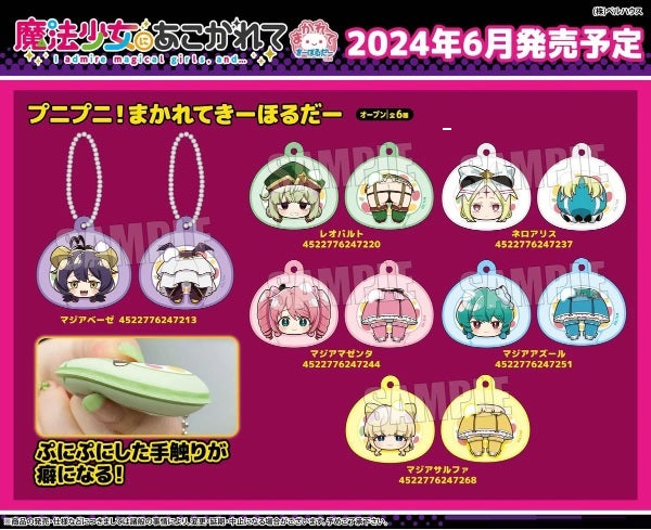 Gushing Over Magical Girls Bell House Punipuni! Makarete Key Chain