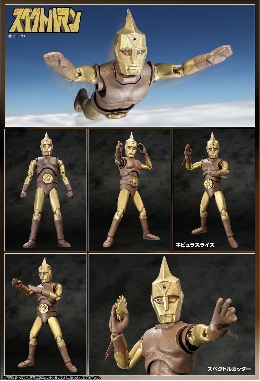 HAF EVOLUTION TOYS SpectreMan