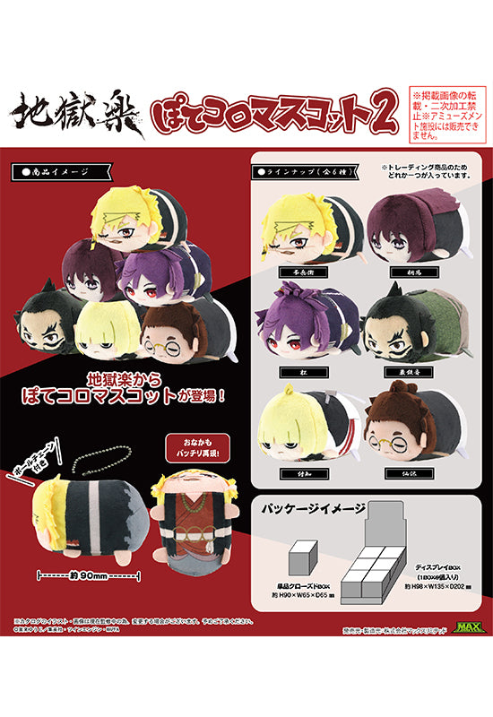 Hell's Paradise: Jigokuraku Max Limited JR-06 Potekoro Mascot 2 (1 Random)