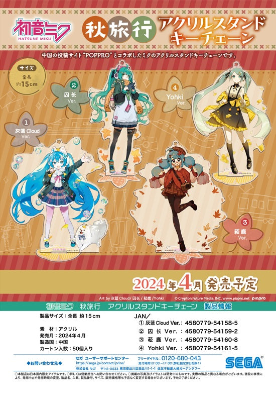 Hatsune Miku Autumn Trip SEGA Acrylic Stand Key Chain (1-4 Selection)