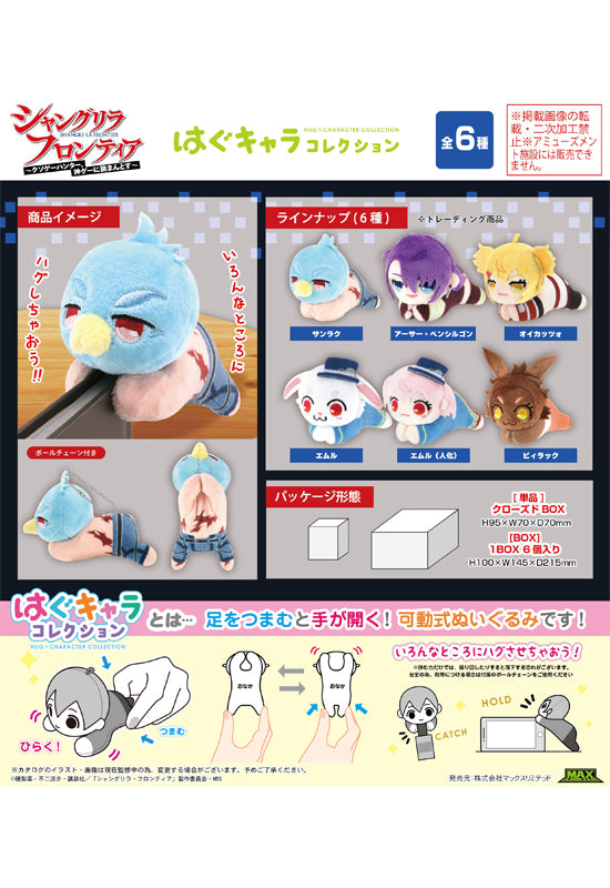 Shangri-La Frontier Max Limited SGLF-02 Hug x Character Collection (1 Random)