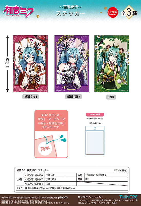 Hatsune Miku Hyakki Yakou Twinkle Yakou Sticker (1-3 Selection)