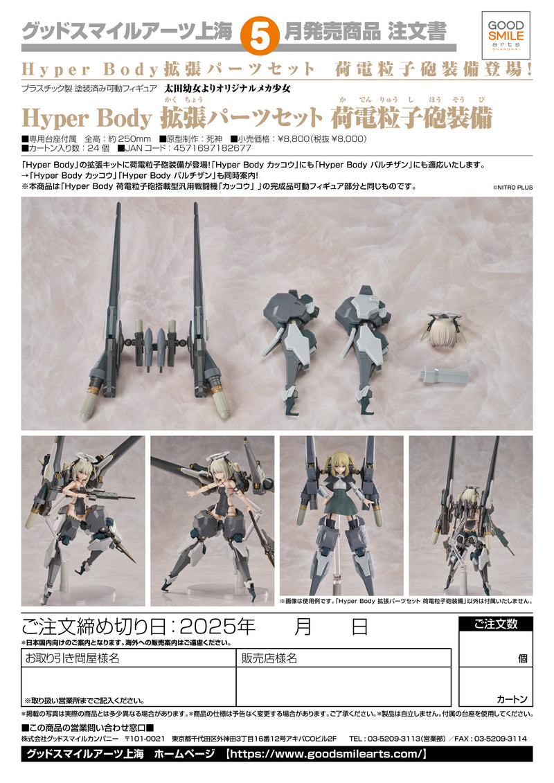 Ota Yojo Original Mecha Girl Good Smile Arts Shanghai Hyper Body Expansion Parts Set: Charged Particle Cannon Equipment