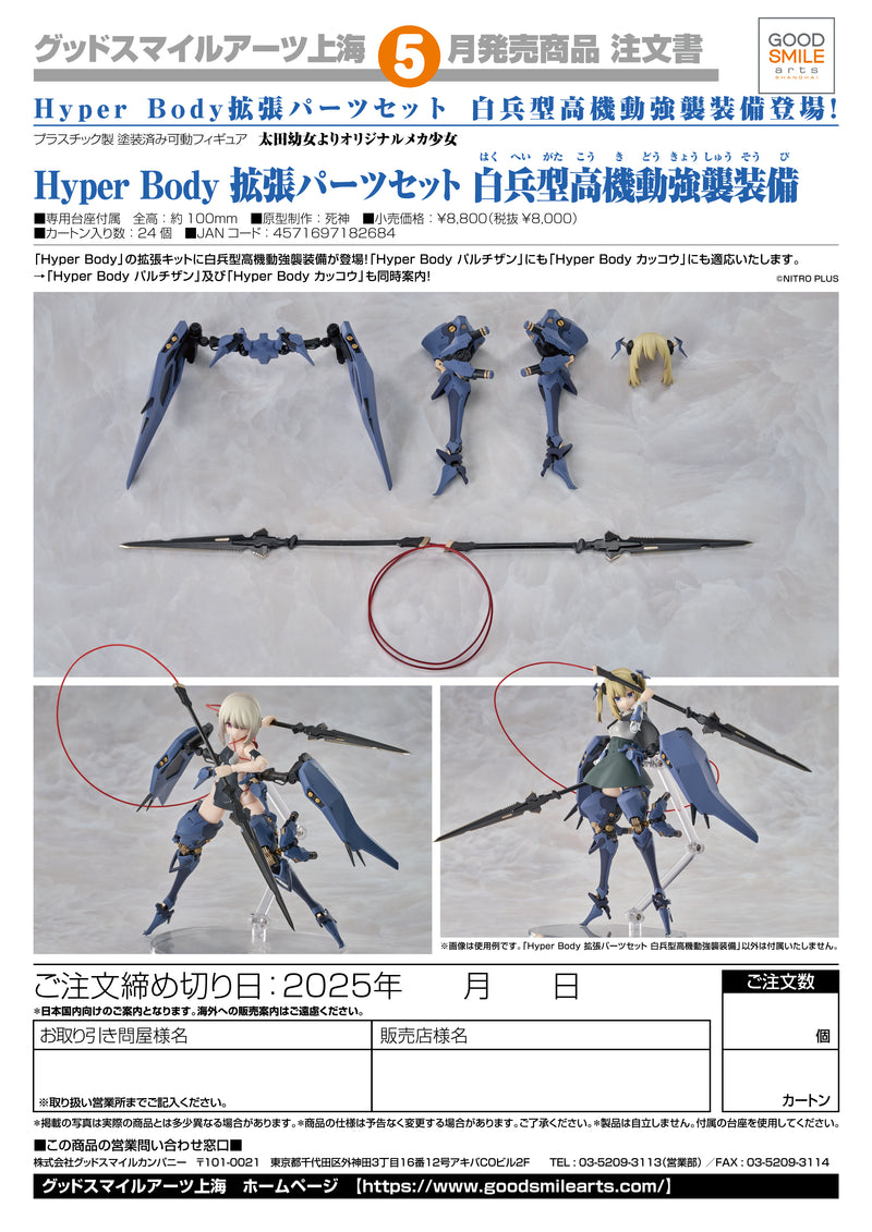Ota Yojo Original Mecha Girl Good Smile Arts Shanghai Hyper Body Expansion Parts Set: High-Mobility Close-Combat Assault Type Equipment