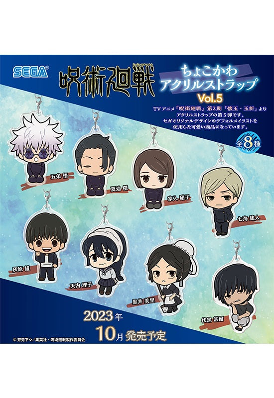 Jujutsu Kaisen SEGA Chokokawa Acrylic Strap Vol.5(1 Random)