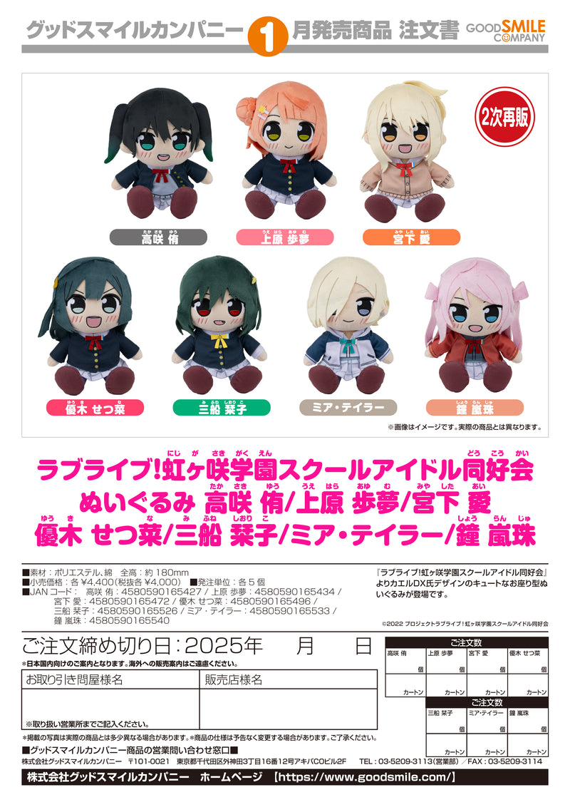 LoveLive! Nijigasaki High School Idol Club Good Smile Company Kuripan Plushie Yu Takasaki/Ayumu Uehara/Ai Miyashita/Setsuna Yuki/Shioriko Mifune/Mia Taylor/Lanzhu Zhong