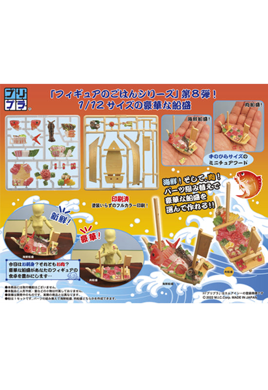 MIC Puripura Figure's Food Vol. 8 -Luxury Funamori-