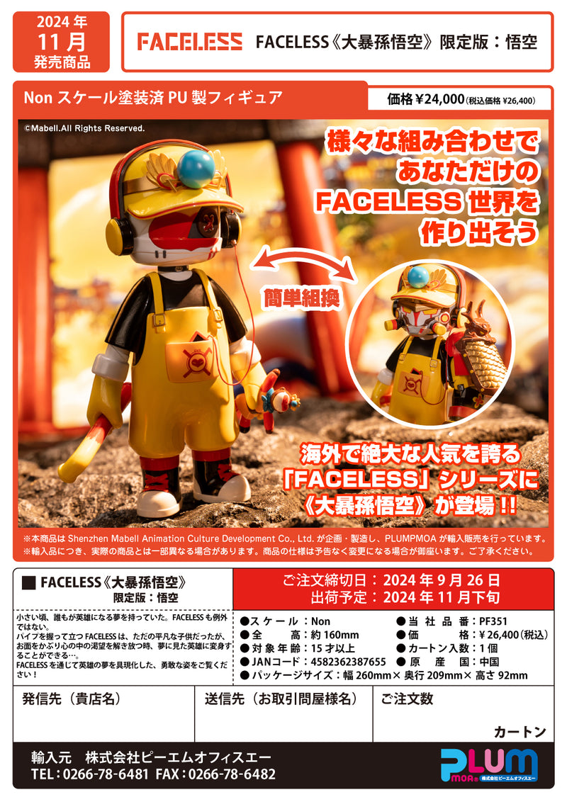 FACELESS Shenzhen Mabell Animation Development FACELESS （The Monkey King: Uproar in Heaven）Limited edition: Wukong