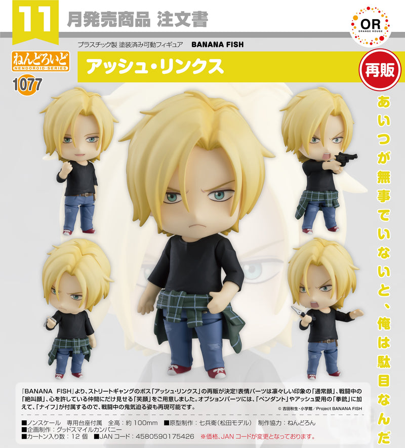 1077 BANANA FISH Nendoroid Ash Lynx (re-run)