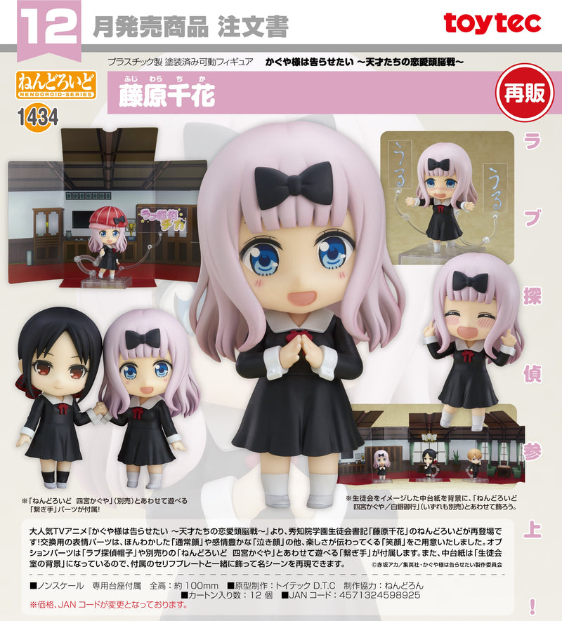 1434 Kaguya-sama: Love is War Nendoroid Chika Fujiwara(re-run)