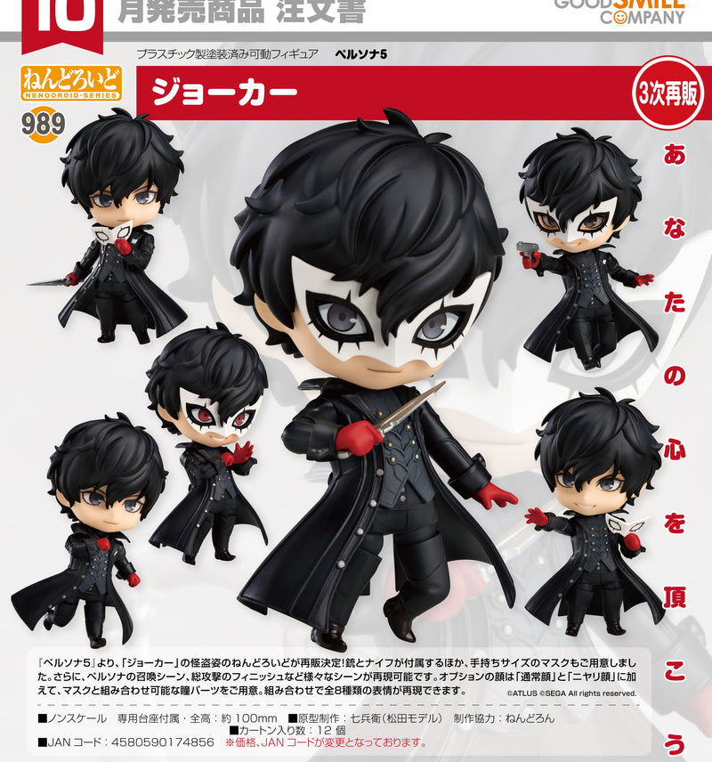 989 Persona 5 Nendoroid Joker (4th-run)