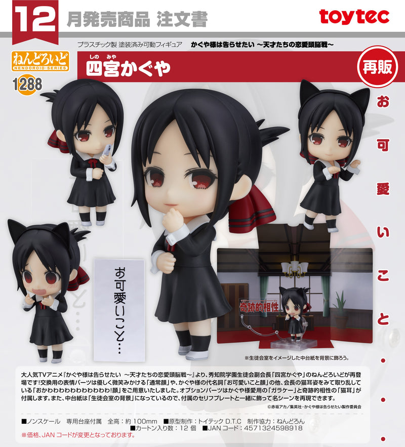 1288 Kaguya-sama: Love is War Nendoroid Kaguya Shinomiya(re-run)