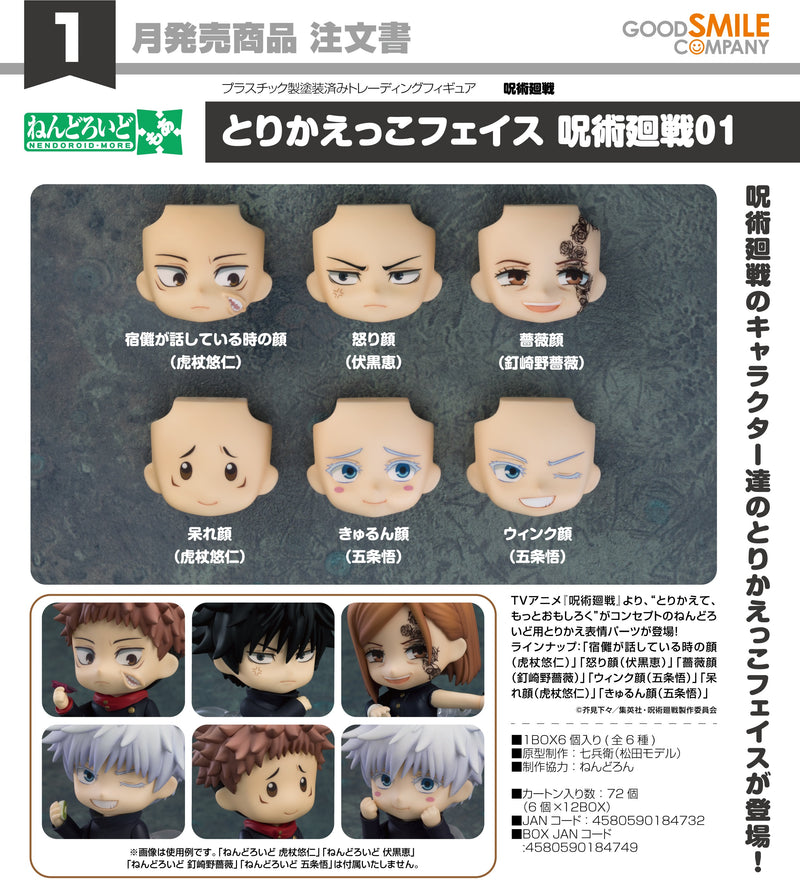 Jujutsu Kaisen Nendoroid More: Face Swap Jujutsu Kaisen 01(Set of 6)