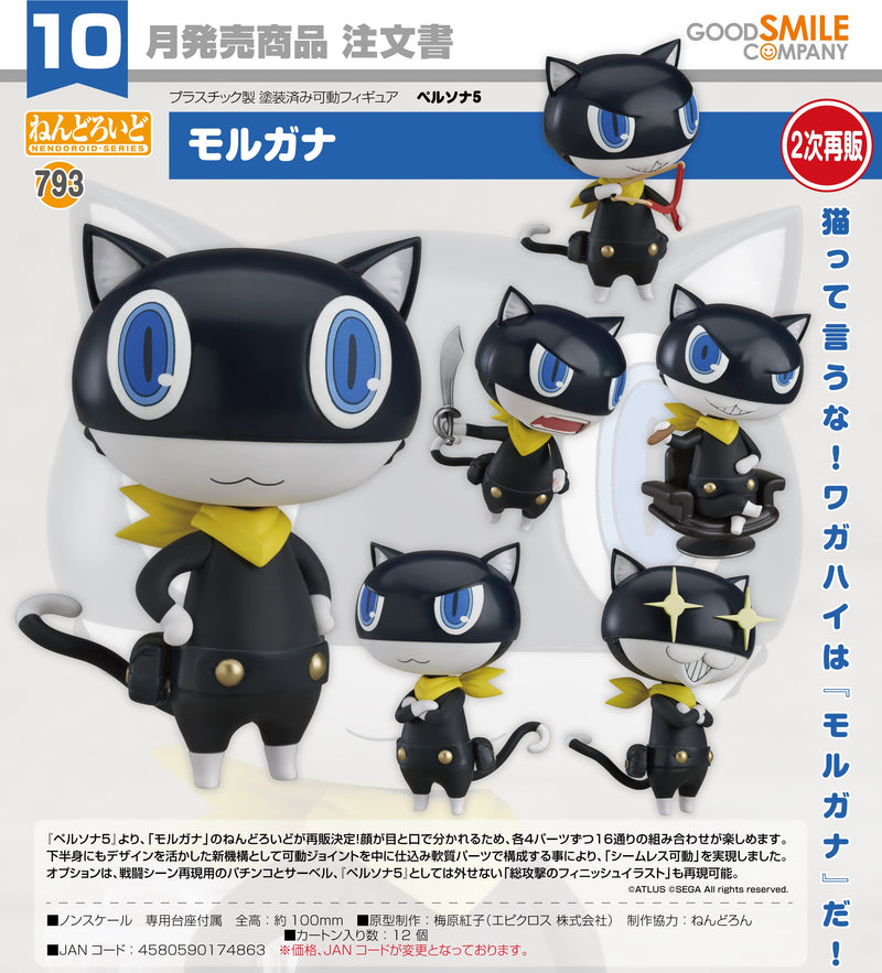 0793 Persona 5 Nendoroid Morgana (3rd-run)