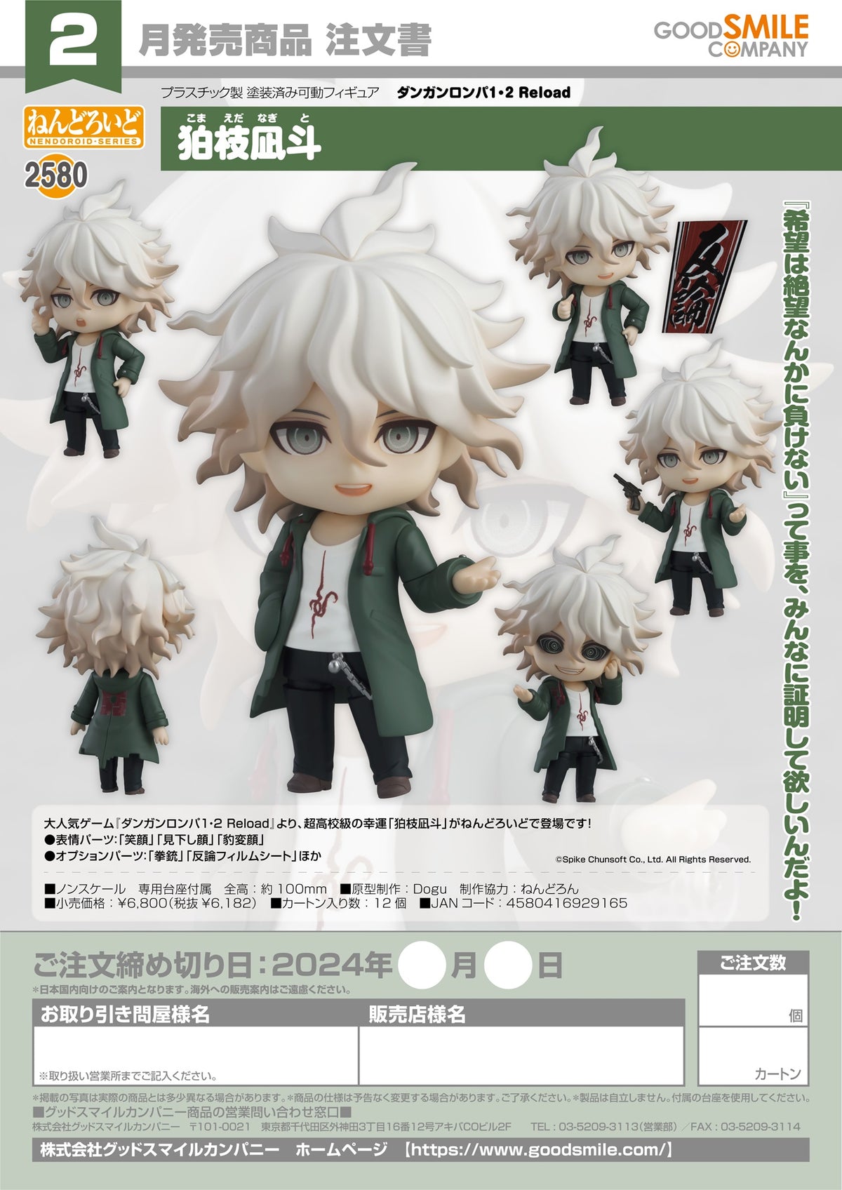 ゲームキャラクター Danganronpa - Komaeda Nagito Nendoroid Danganronpa Nendoroid Pin Nagito Komaeda | eBay