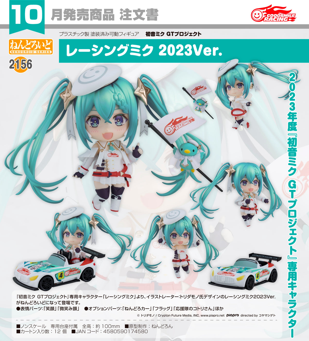 2156 Hatsune Miku GT Project Nendoroid Racing Miku: 2023 Ver