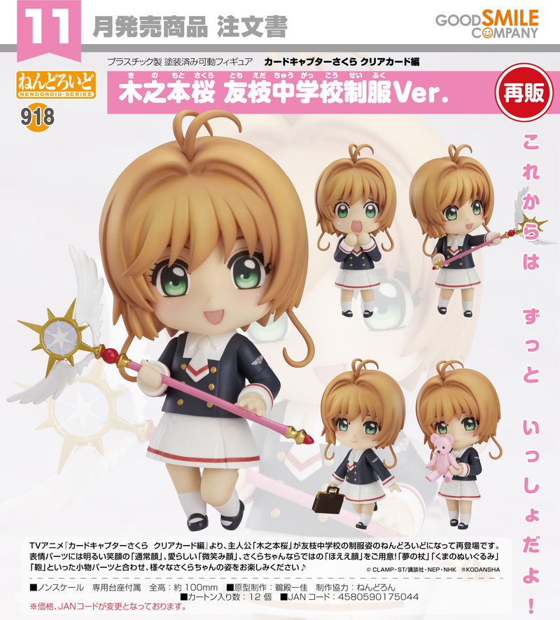 918 Cardcaptor Sakura: Clear Card Nendoroid Sakura Kinomoto: Tomoeda Junior High Uniform Ver. (re-run)
