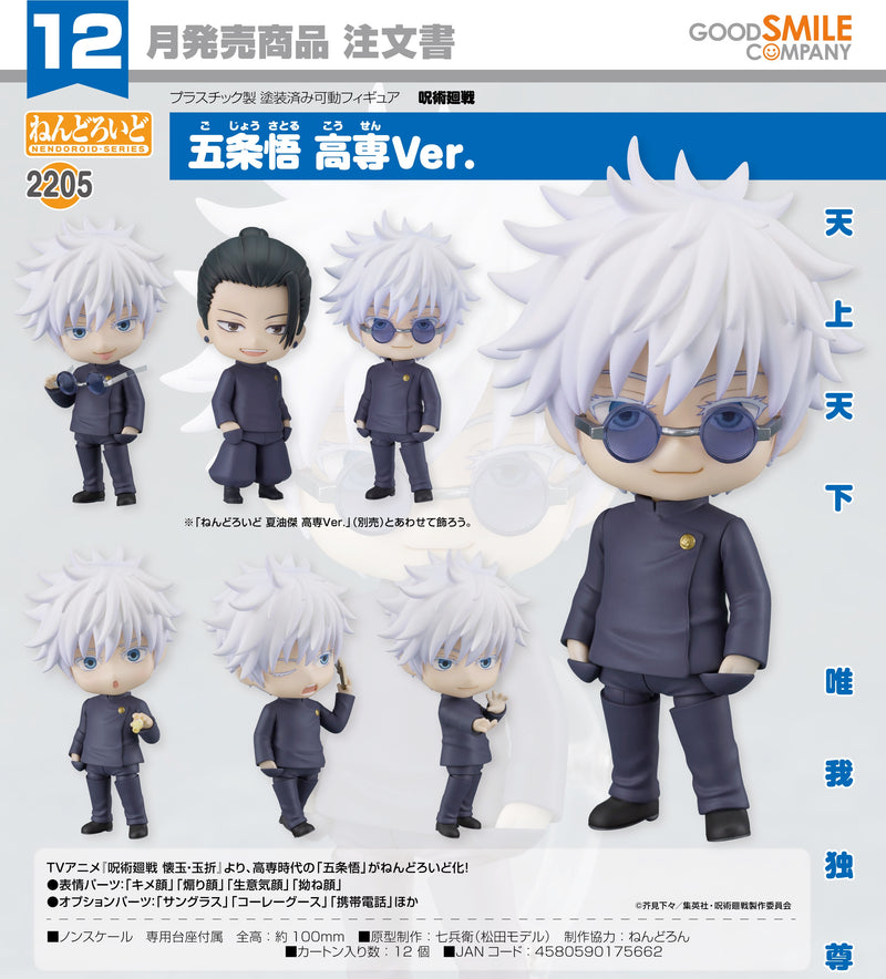 2205 Jujutsu Kaisen Nendoroid Satoru Gojo: Tokyo Jujutsu High School Ver.