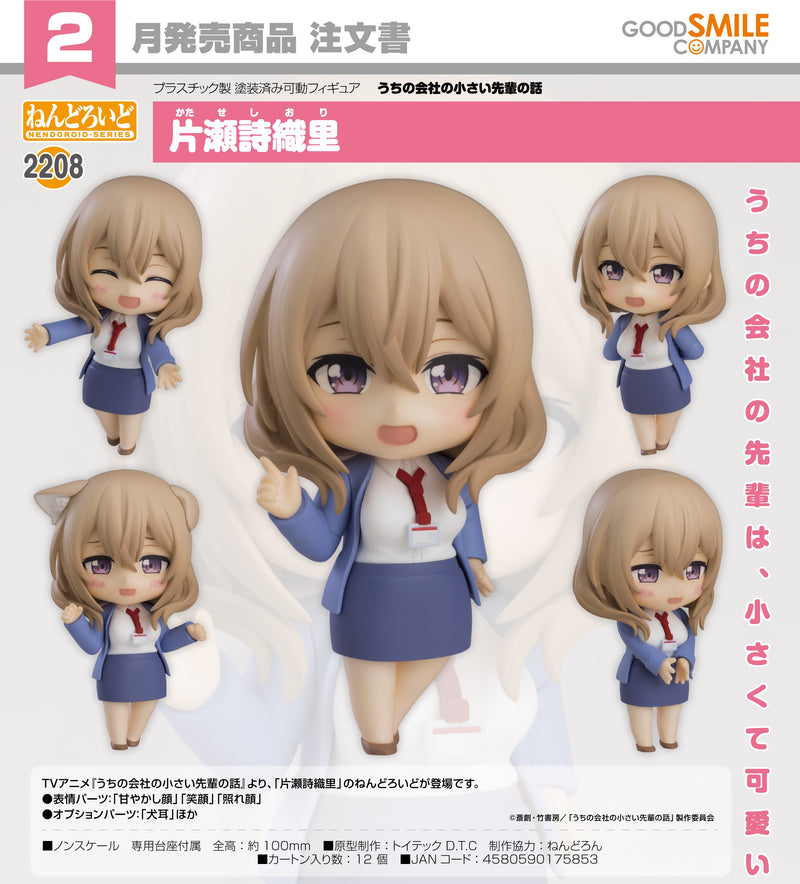 2208 My Tiny Senpai Nendoroid Shiori Katase