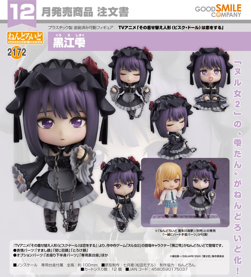 2172 My Dress-Up Darling Nendoroid Shizuku Kuroe