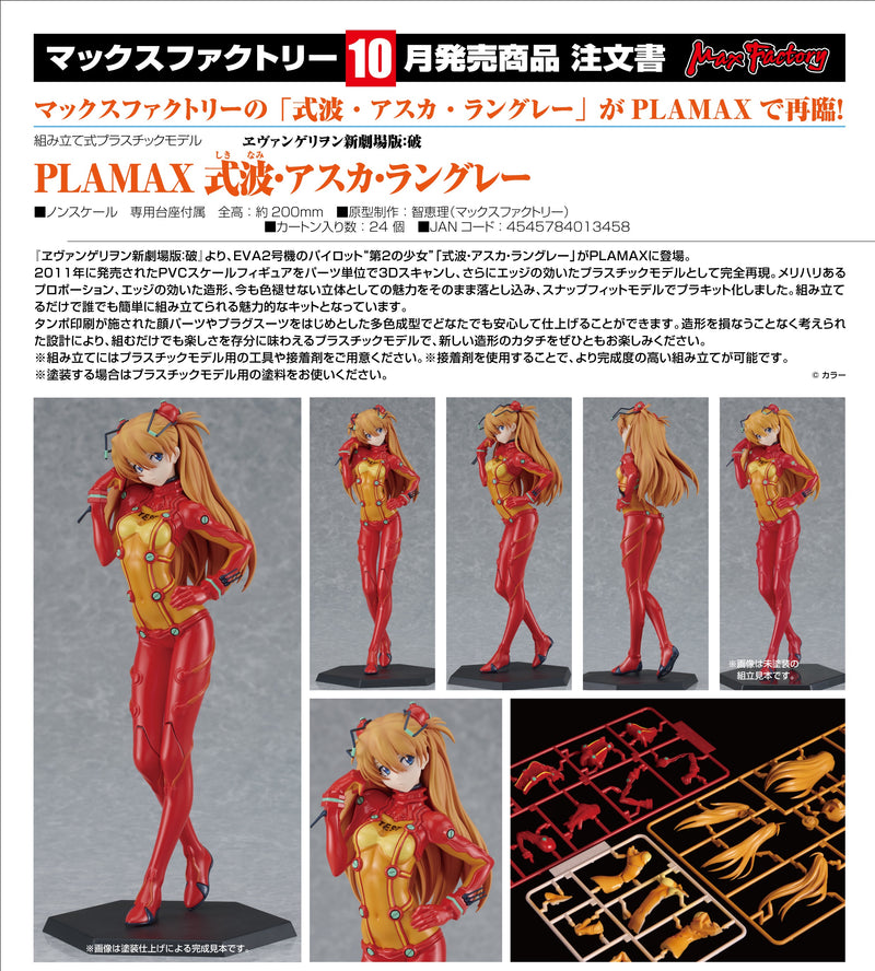 Evangelion: 2.0 You Can (Not) Advance PLAMAX Asuka Shikinami Langley