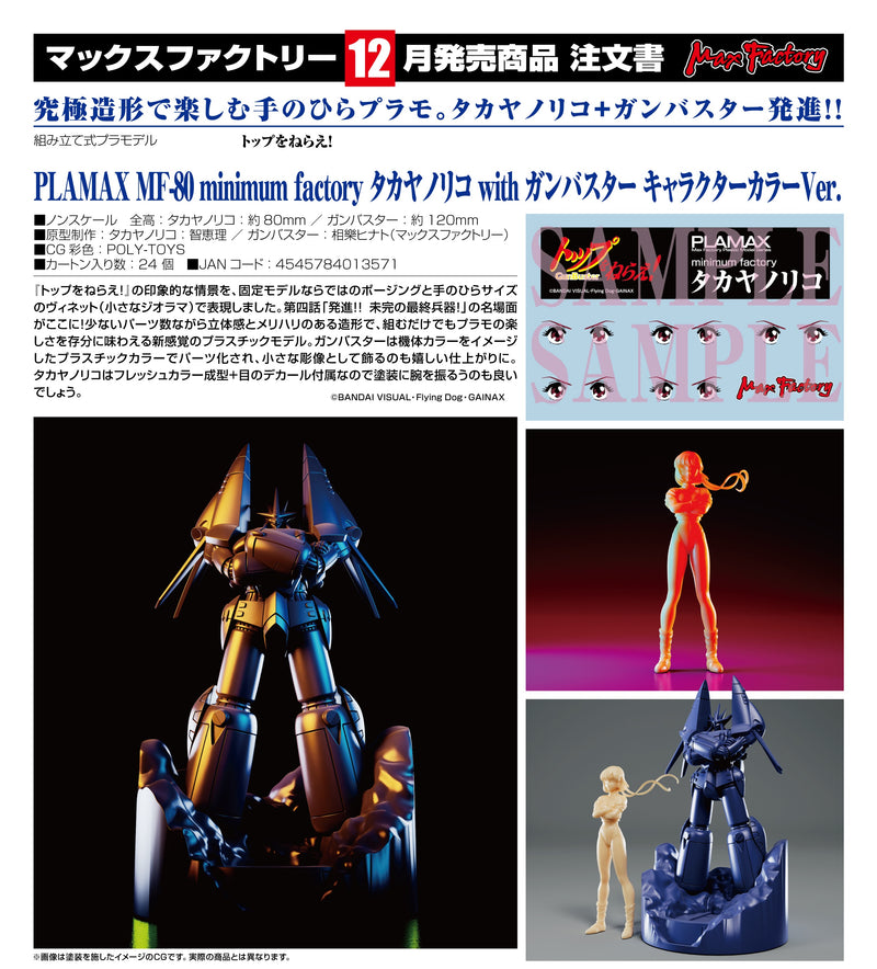 Gunbuster PLAMAX MF-80 minimum factory Noriko Takaya with Gunbuster: Character Color Ver.