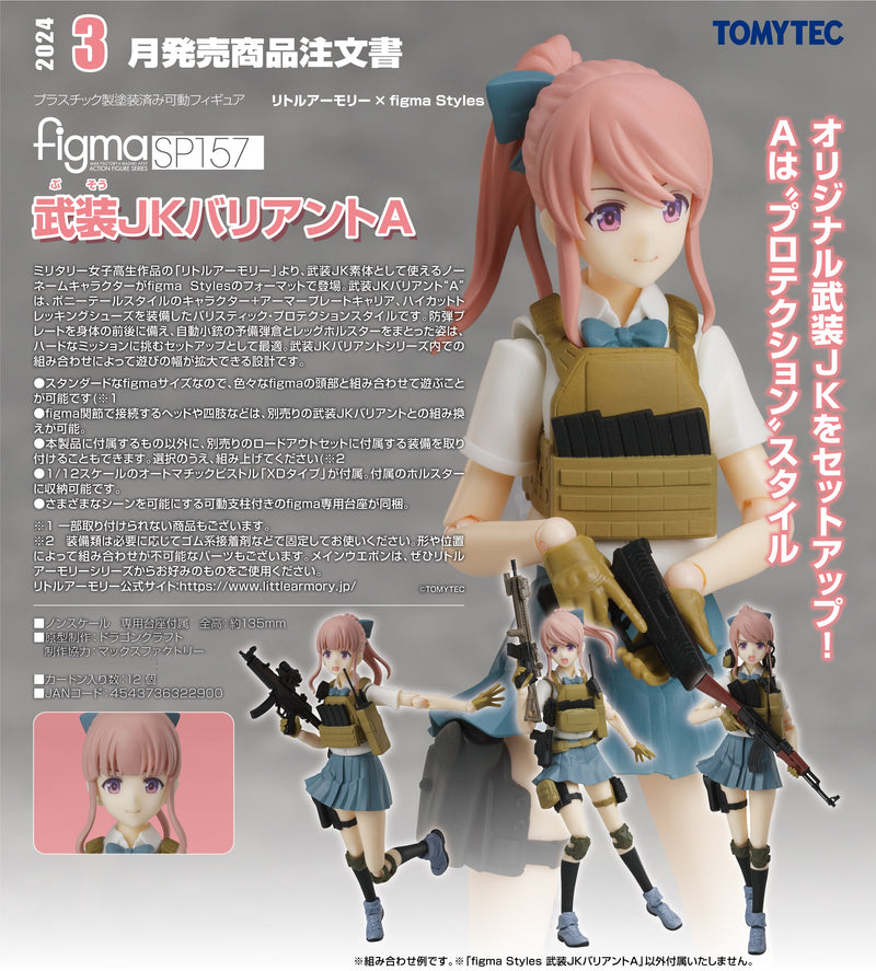 SP-157 Little Armory figma Armed JK: Variant A (Re-run)