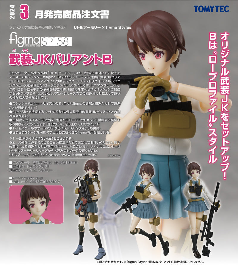 SP-158 Little Armory x figma Styles figma Armed JK: Variant B