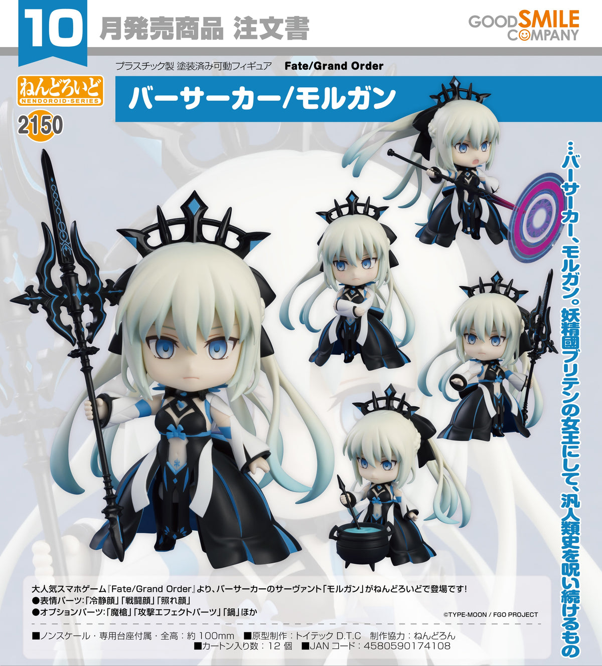ねんどろいど 2150 モルガン Berserker 未開封 FGO 2150 Fate/Grand Order Nendoroid Berserker/Morgan