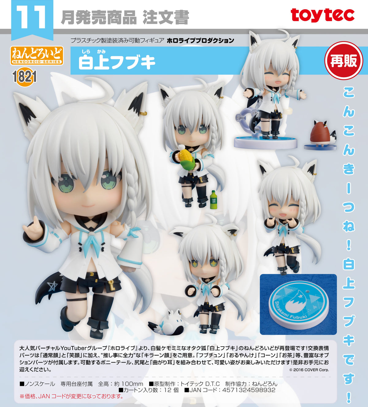 1821 hololive production Nendoroid Shirakami Fubuki(re-run)