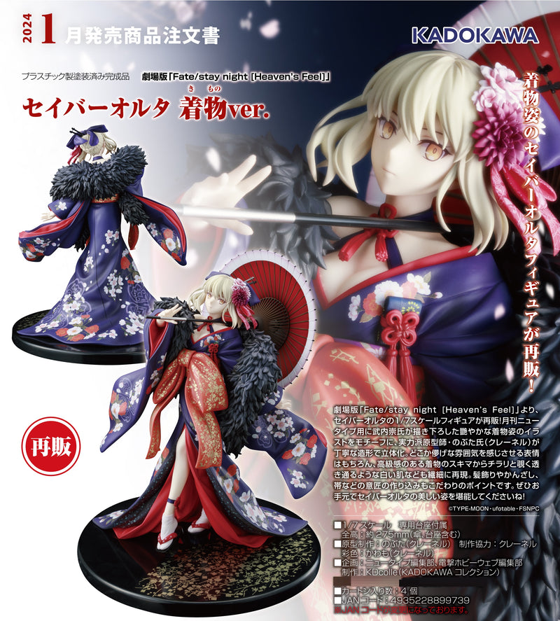 Fate/stay night: Heaven's Feel KADOKAWA Saber Alter: Kimono Ver (re-run)