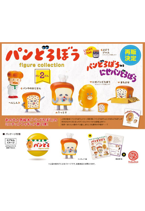 PANDOROBOU: Bread Thief Kenelephant Figure Collection Vol.2(Capsule)(1 Random)