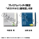 Bungo Stray Dogs MEGAHOUSE Lookup Atsushi Nakajima & Osamu Dazai set【with gift】